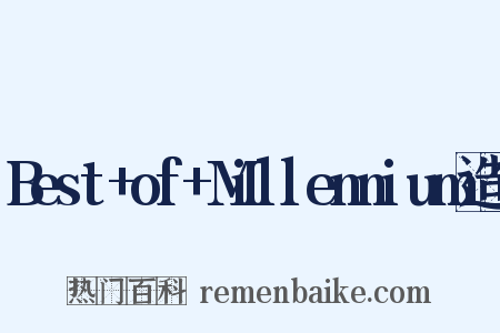 Best+of+Millennium造句是什么意思的图片